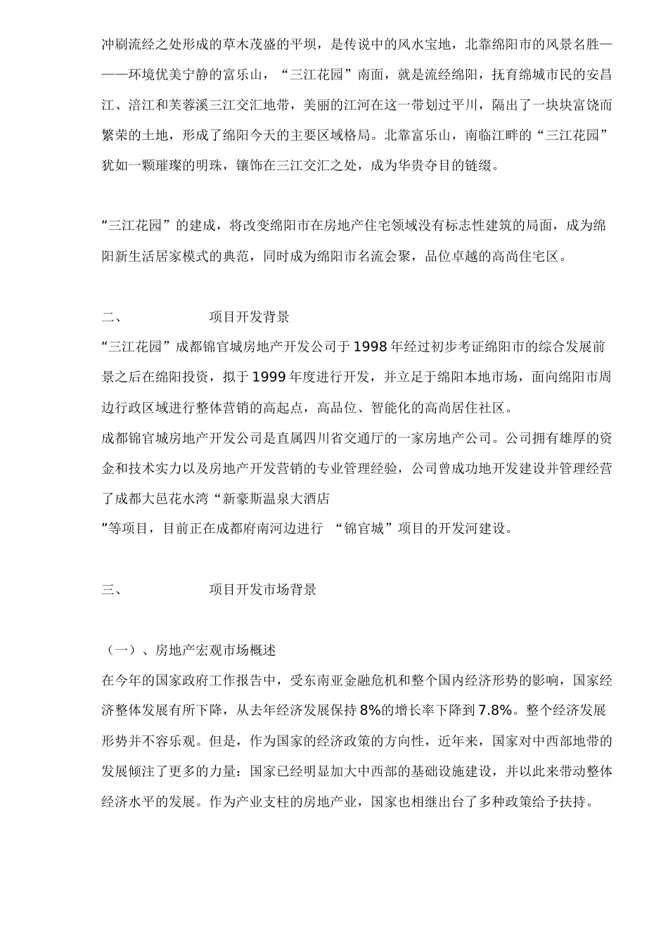 四川三江绿园营销策划全案22_第2页