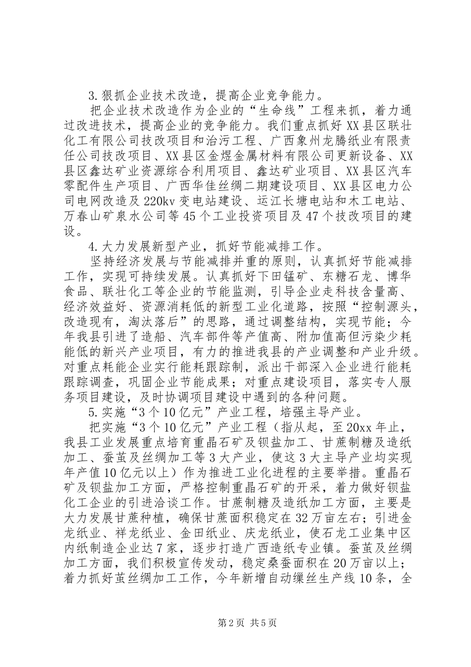 县政府第一季度工作总结与第二季度工作计划_第2页