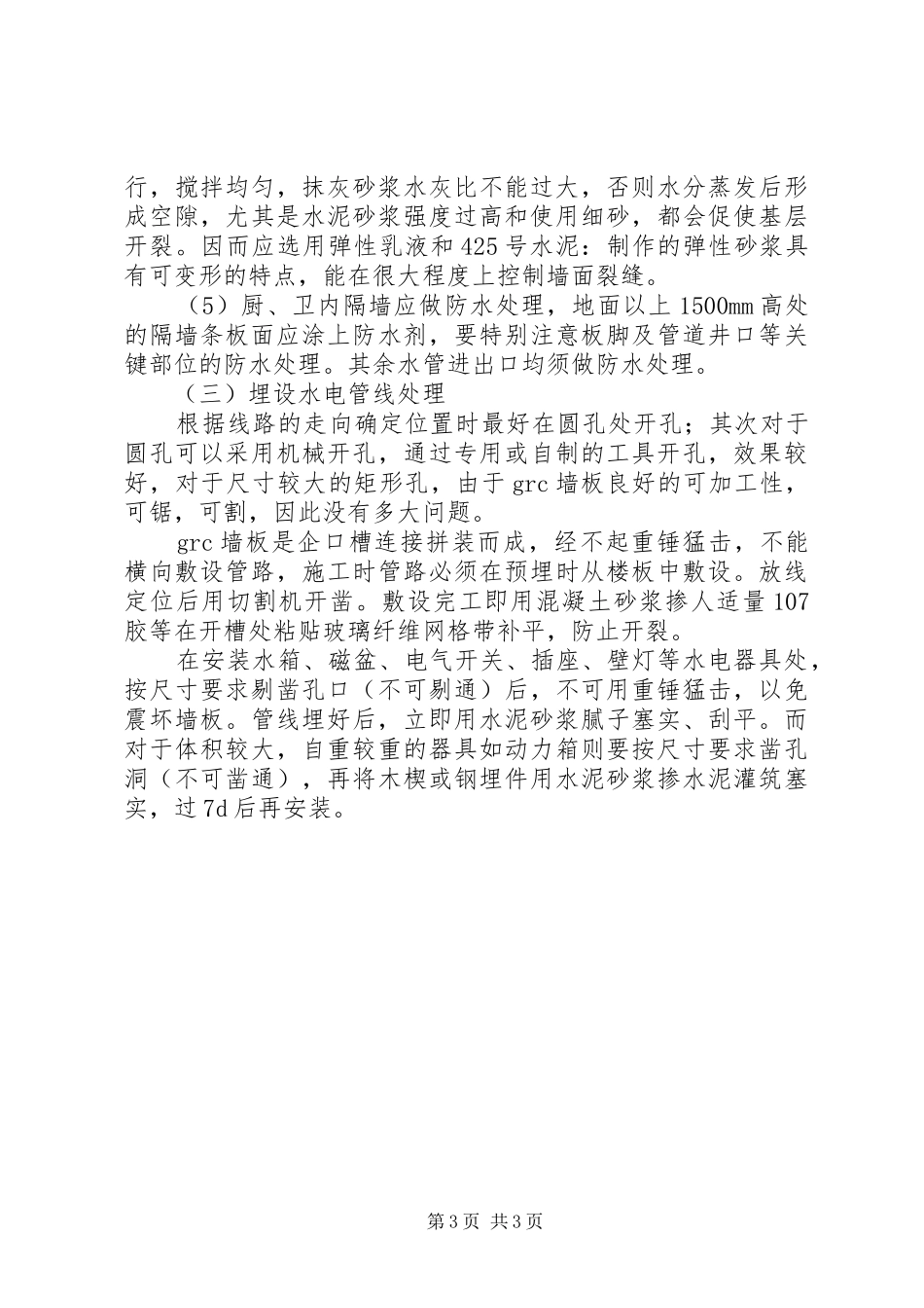 做隔墙的申请报告 _第3页