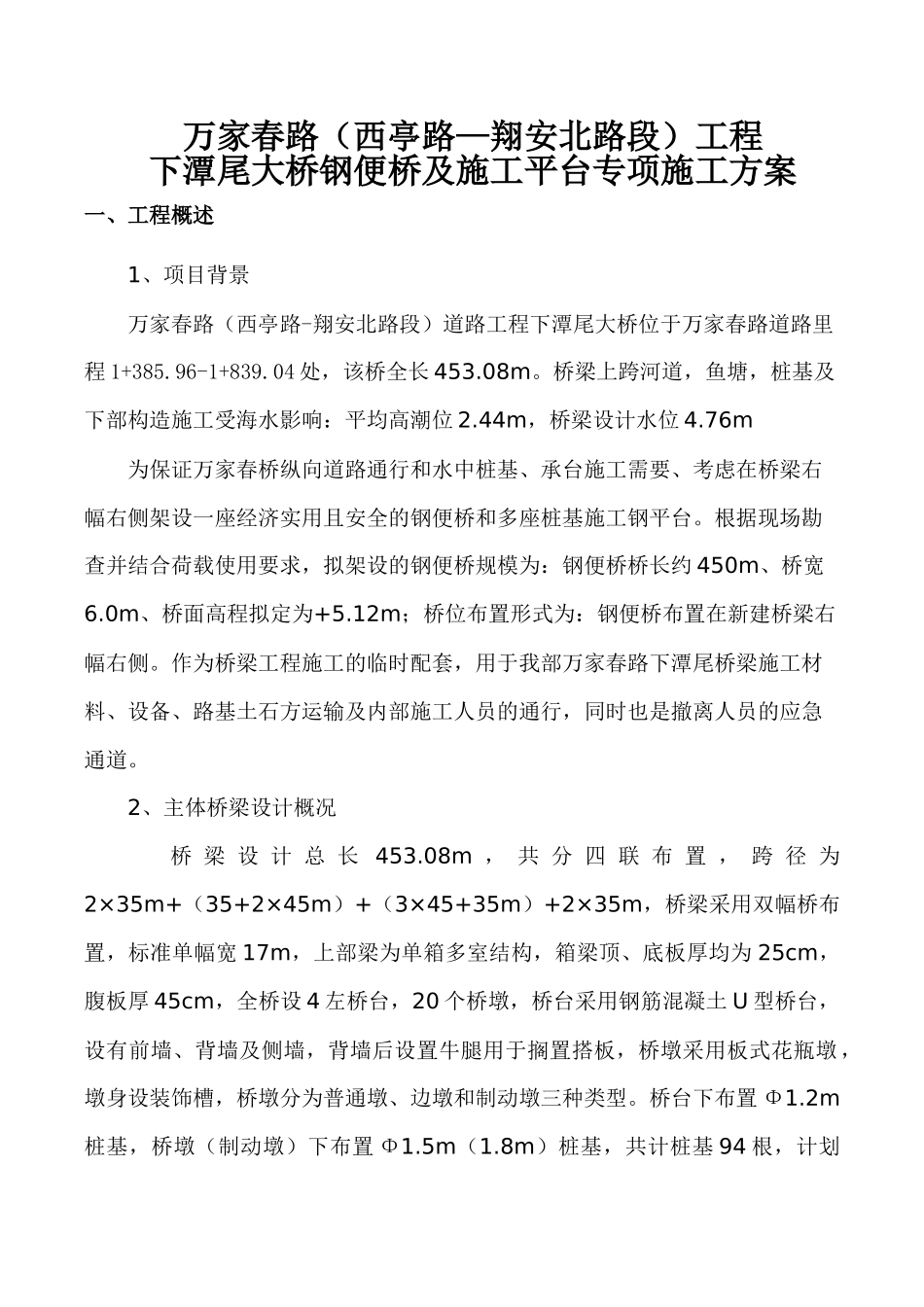 万家春路下潭尾大桥钢便桥施工方案_第3页