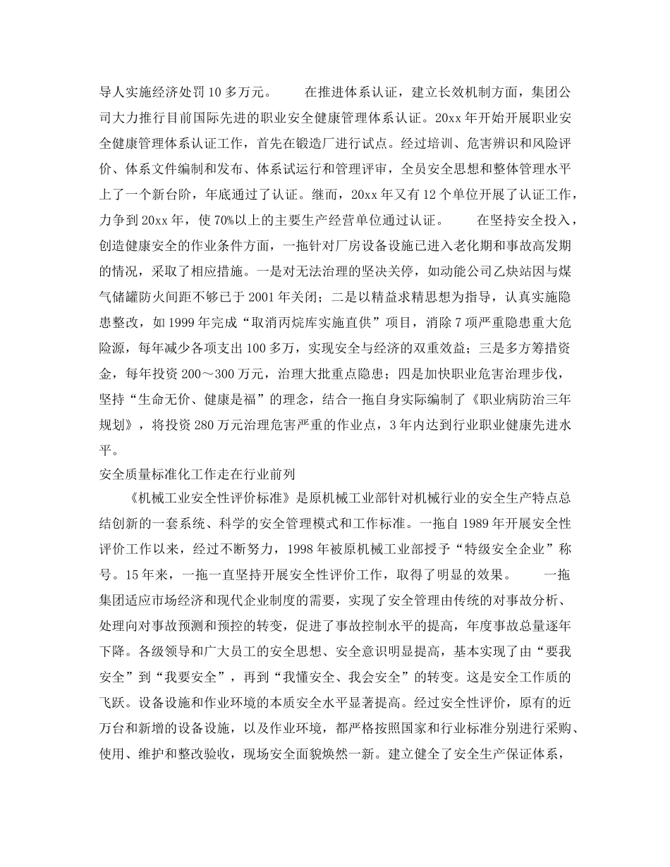 《安全管理》之志存高远 敢争勇为 _第3页