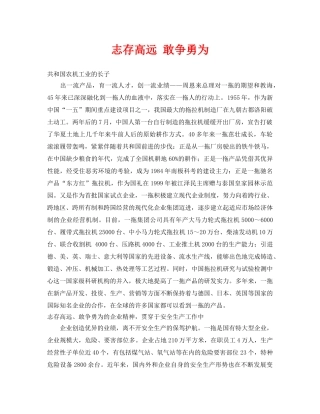 《安全管理》之志存高远 敢争勇为 