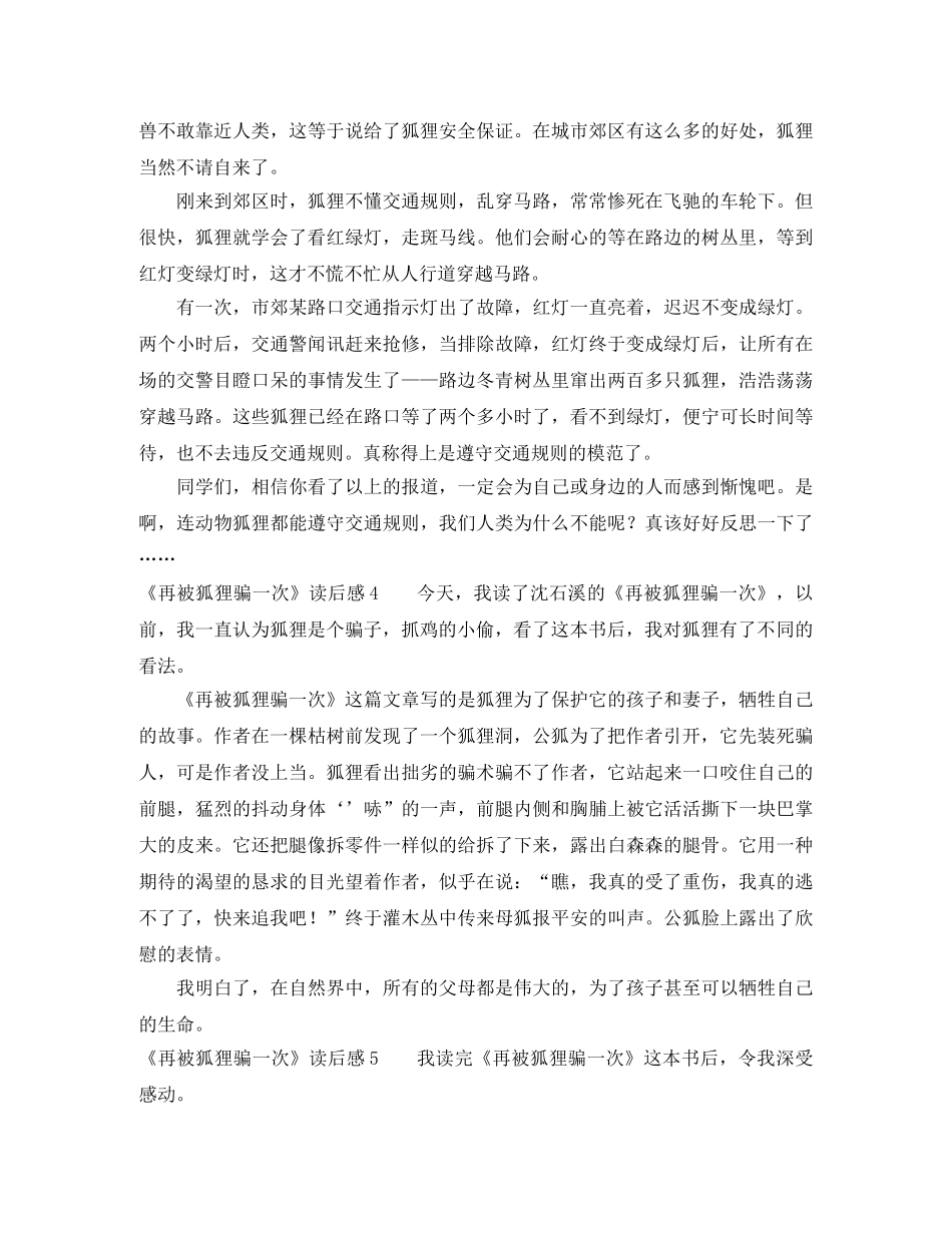 《再被狐狸骗一次》读后感 _第3页