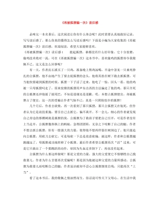 《再被狐狸骗一次》读后感 