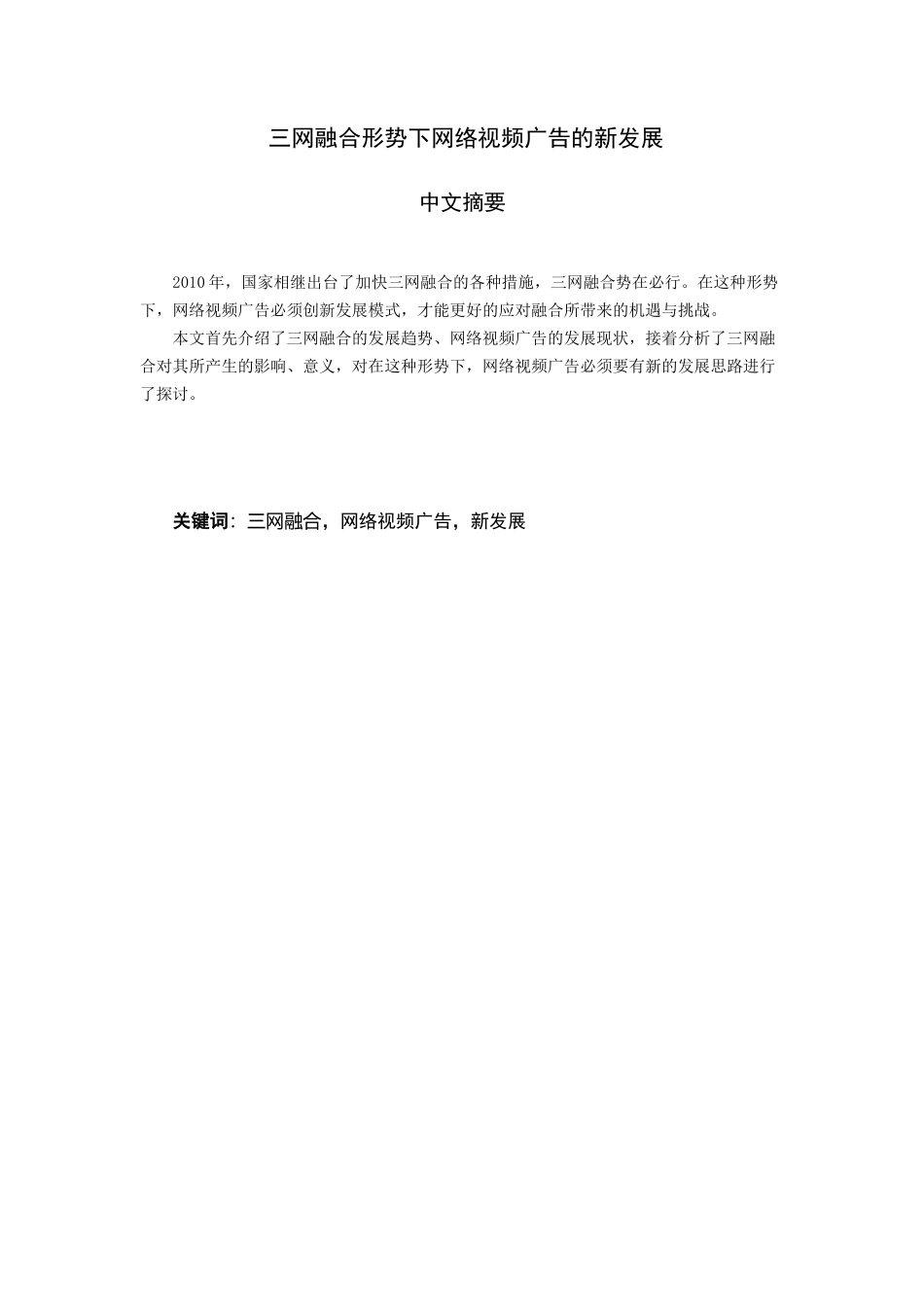 三网融合形势下网络视频广告的新发展_第2页