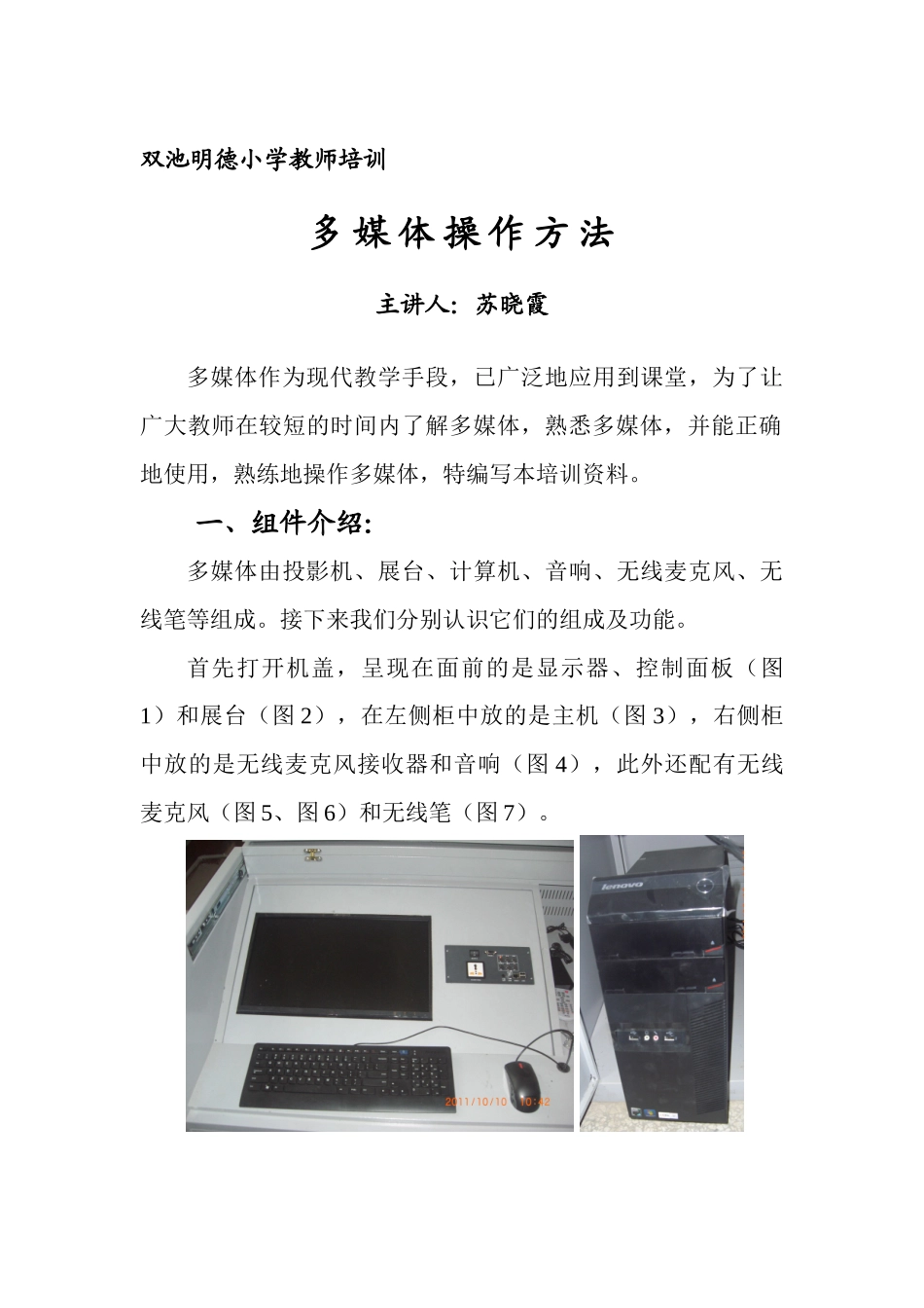 学校多媒体使用说明_第1页