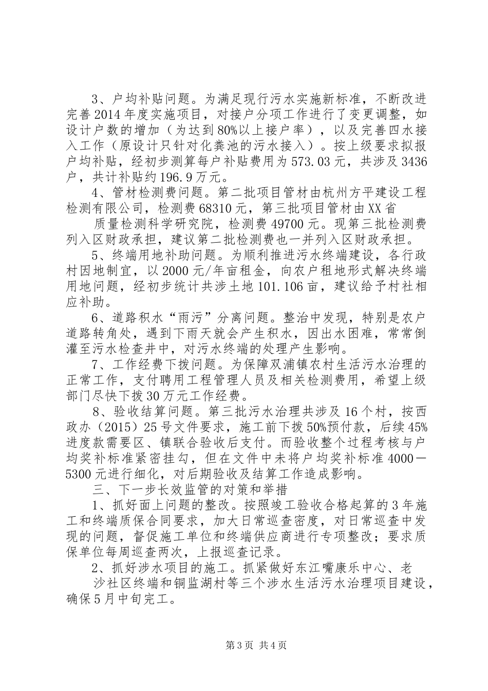 XX年双浦镇农村生活污水建设情况汇报2(1)_第3页