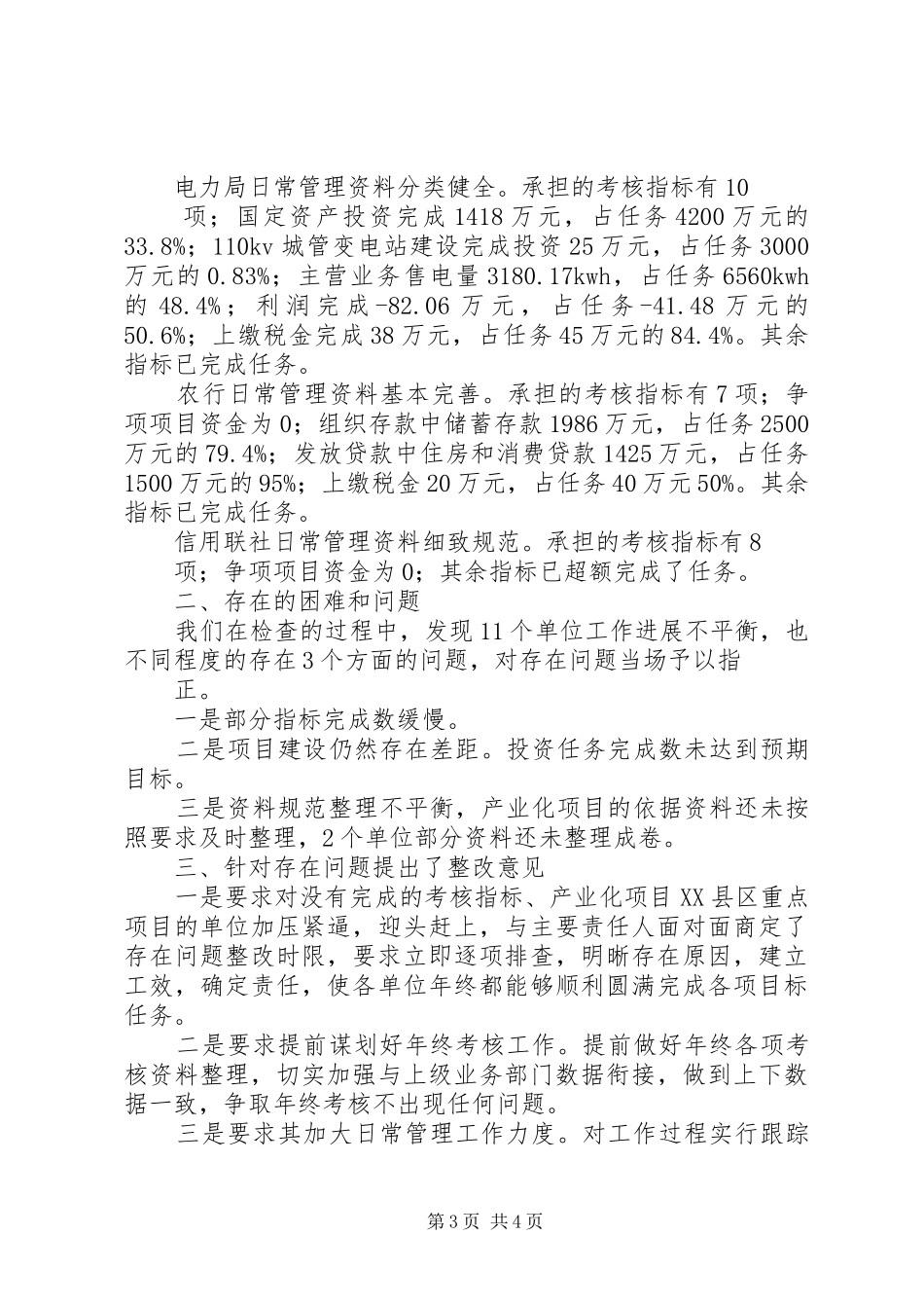 给督导检查组的汇报材料 _第3页