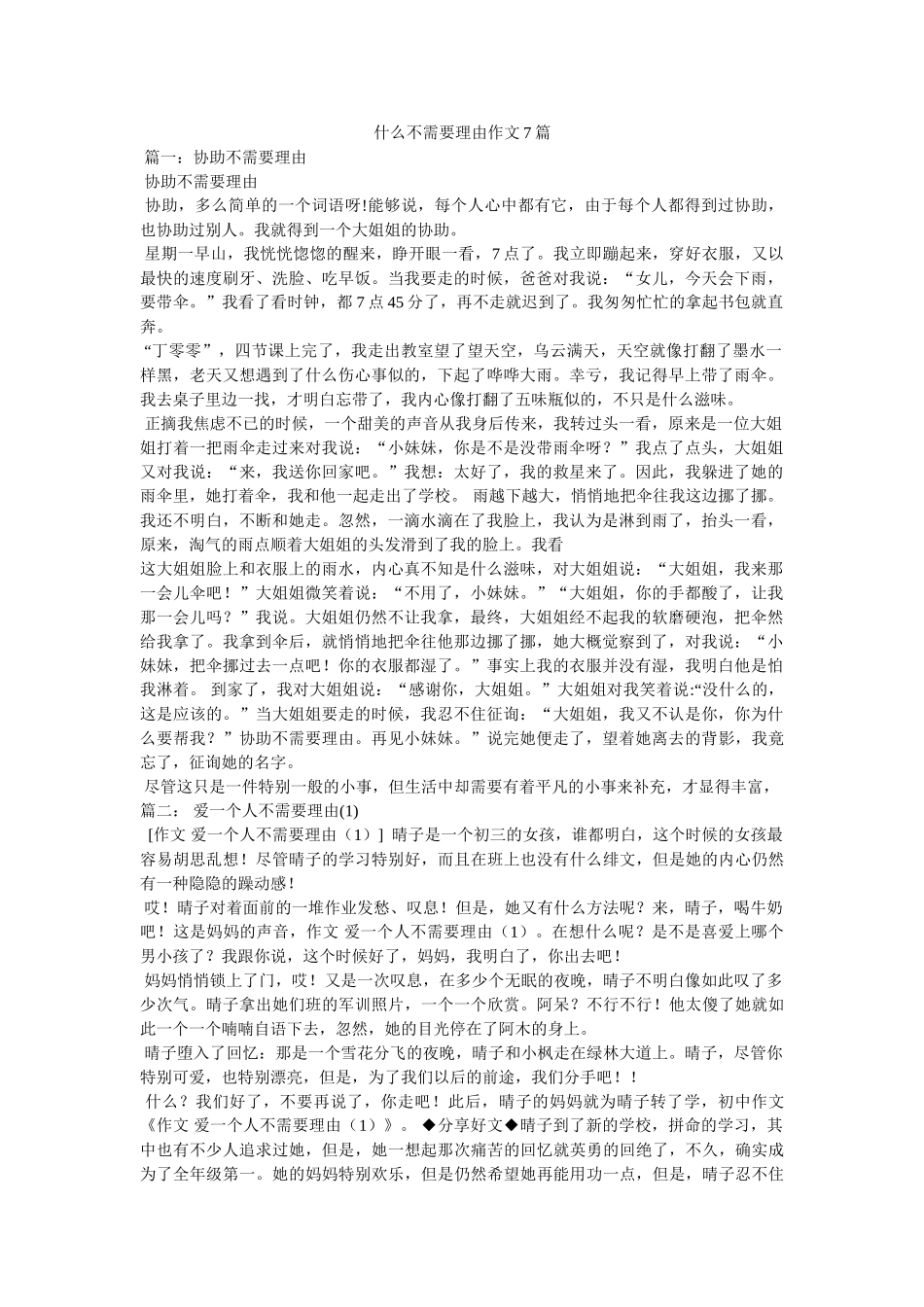 什么不ۥ需要理由作文7篇 _第1页