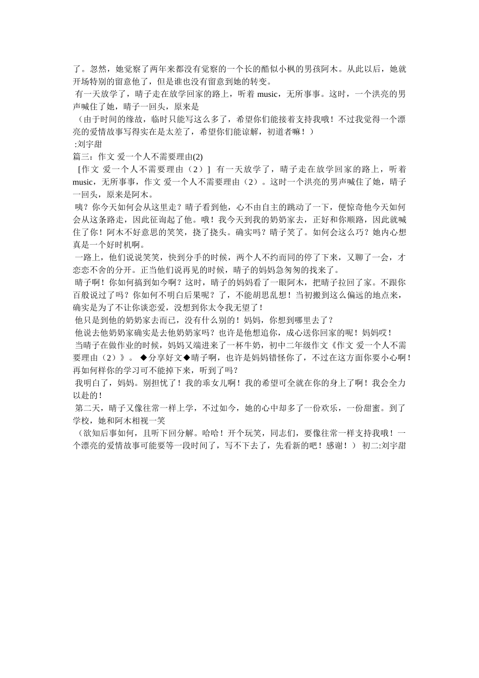 什么不ۥ需要理由作文7篇 _第2页