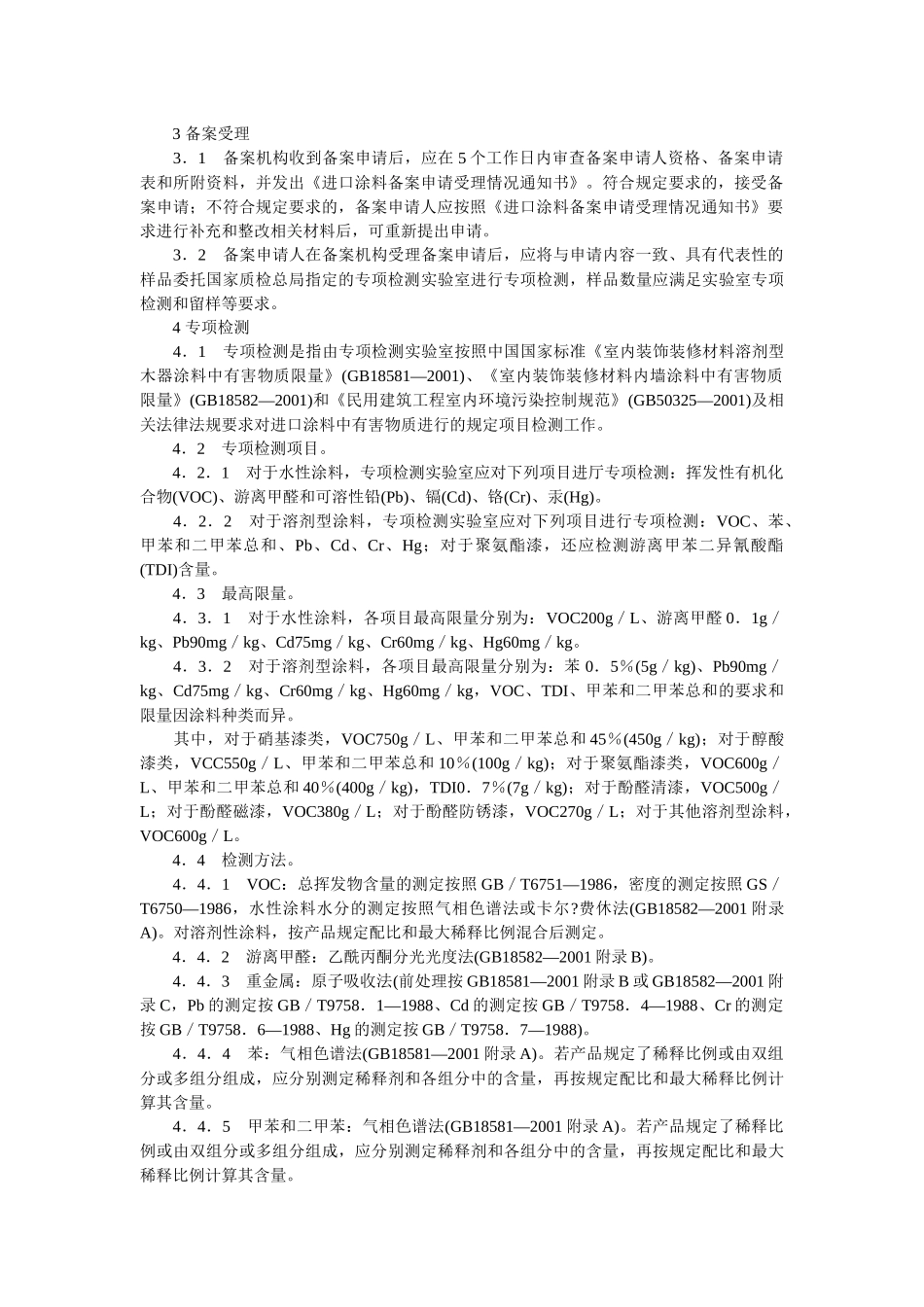 国家质量监督检验检疫总局关于印发《进口涂料检验监管工作操作程_第2页