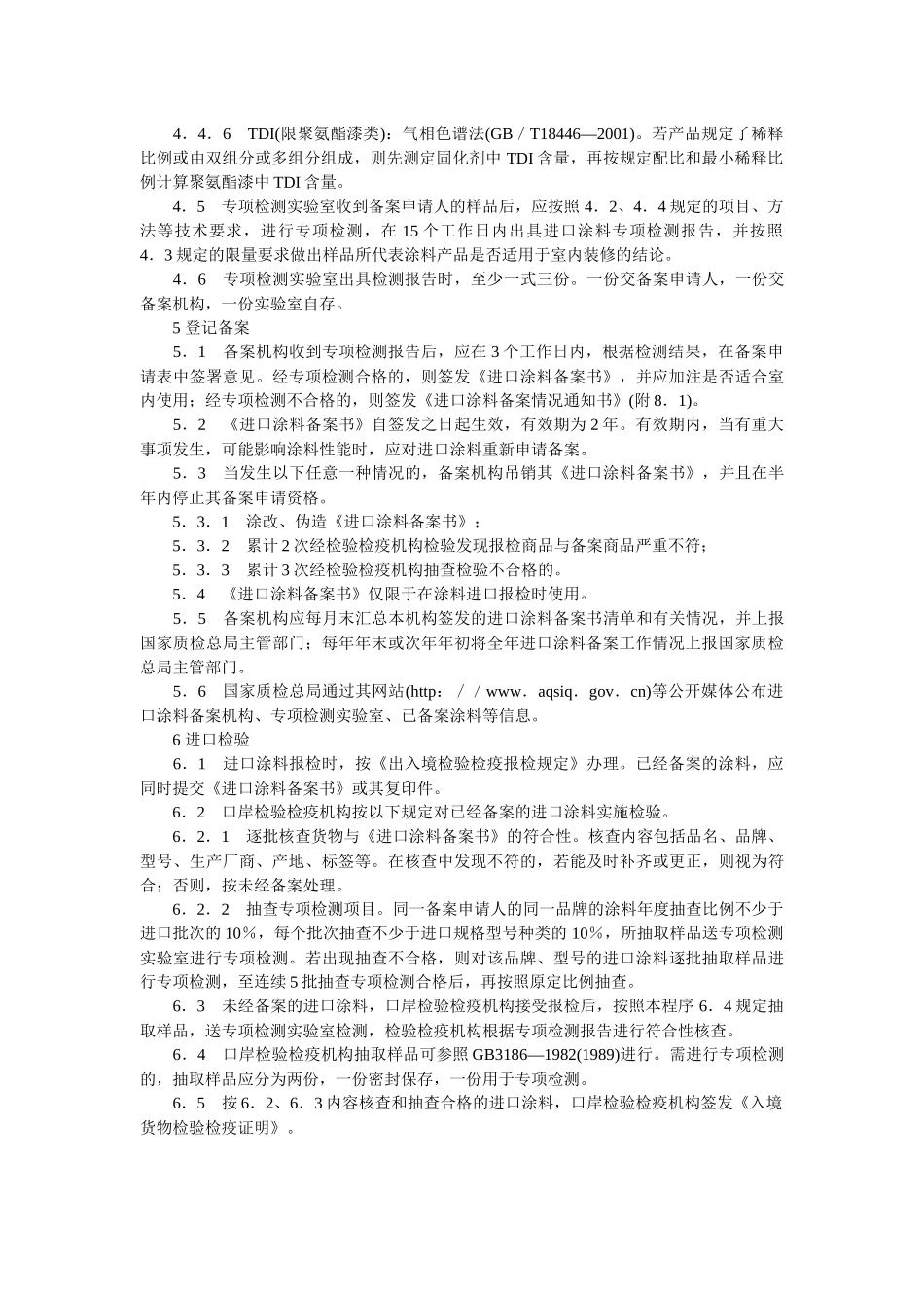 国家质量监督检验检疫总局关于印发《进口涂料检验监管工作操作程_第3页