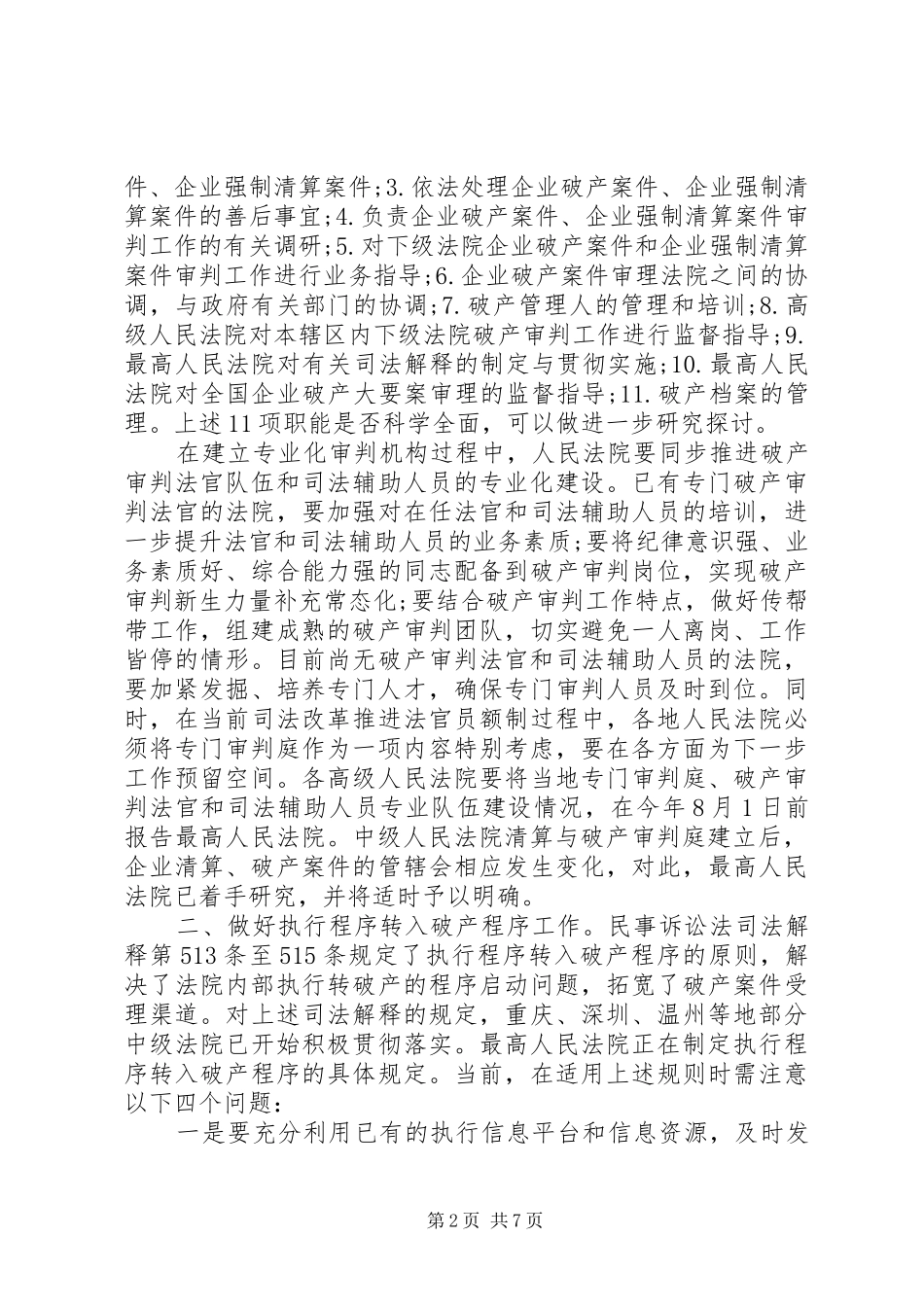 20XX年僵尸企业调研报告_第2页