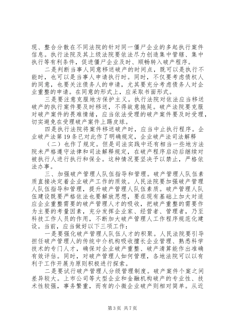 20XX年僵尸企业调研报告_第3页