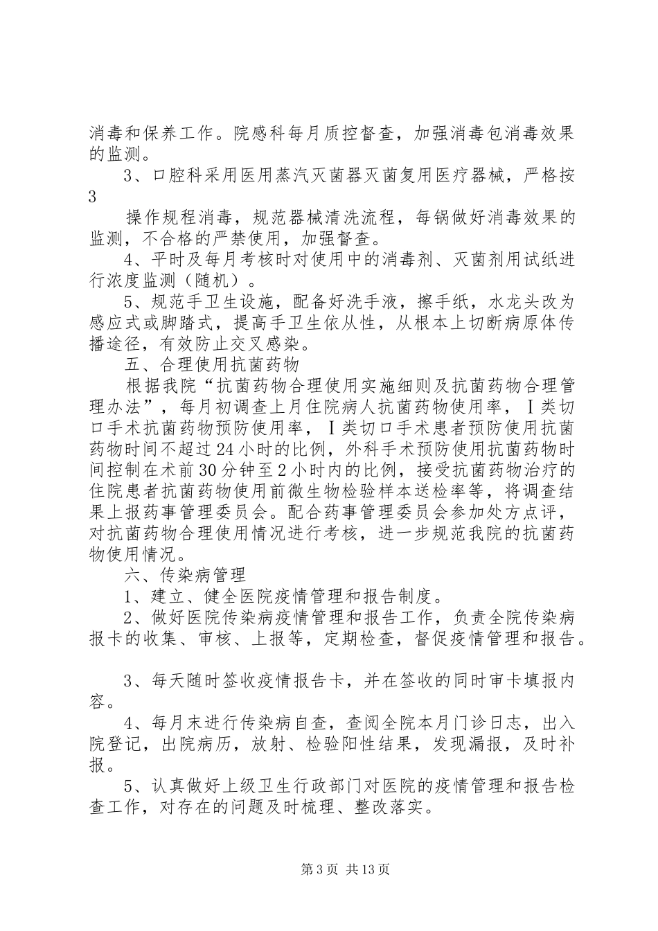 医院感染管理工作计划[大全]_第3页