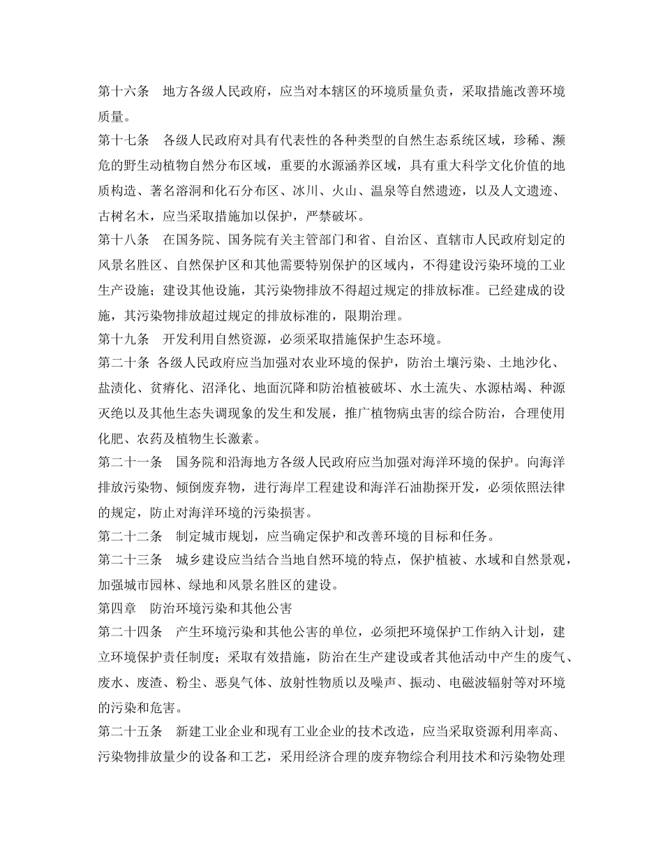 《安全管理环保》之中华人民共和国环境保护法 _第3页