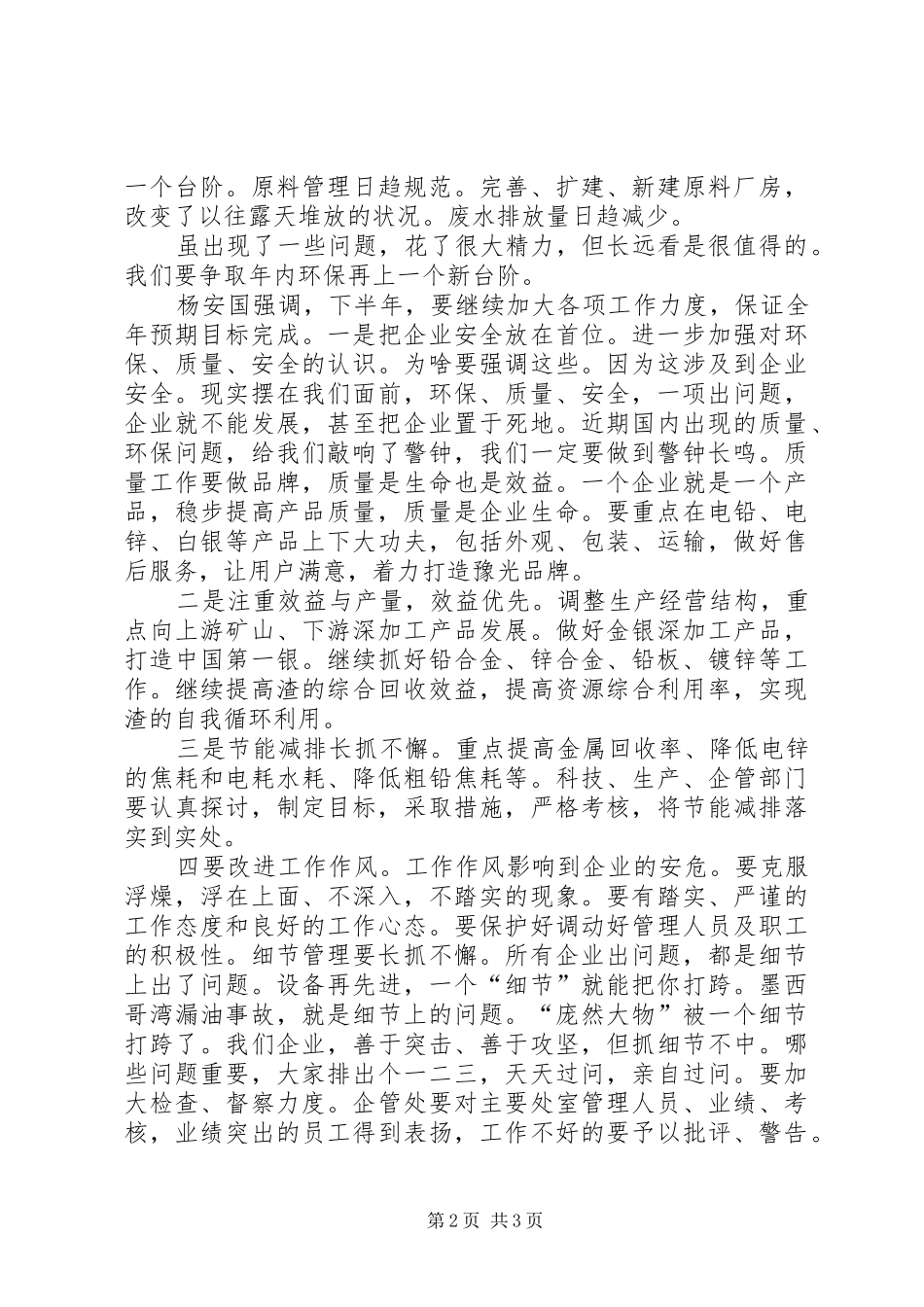 扎实抓好下半年经济工作确保全面完成全年目标任务工作计划_第2页