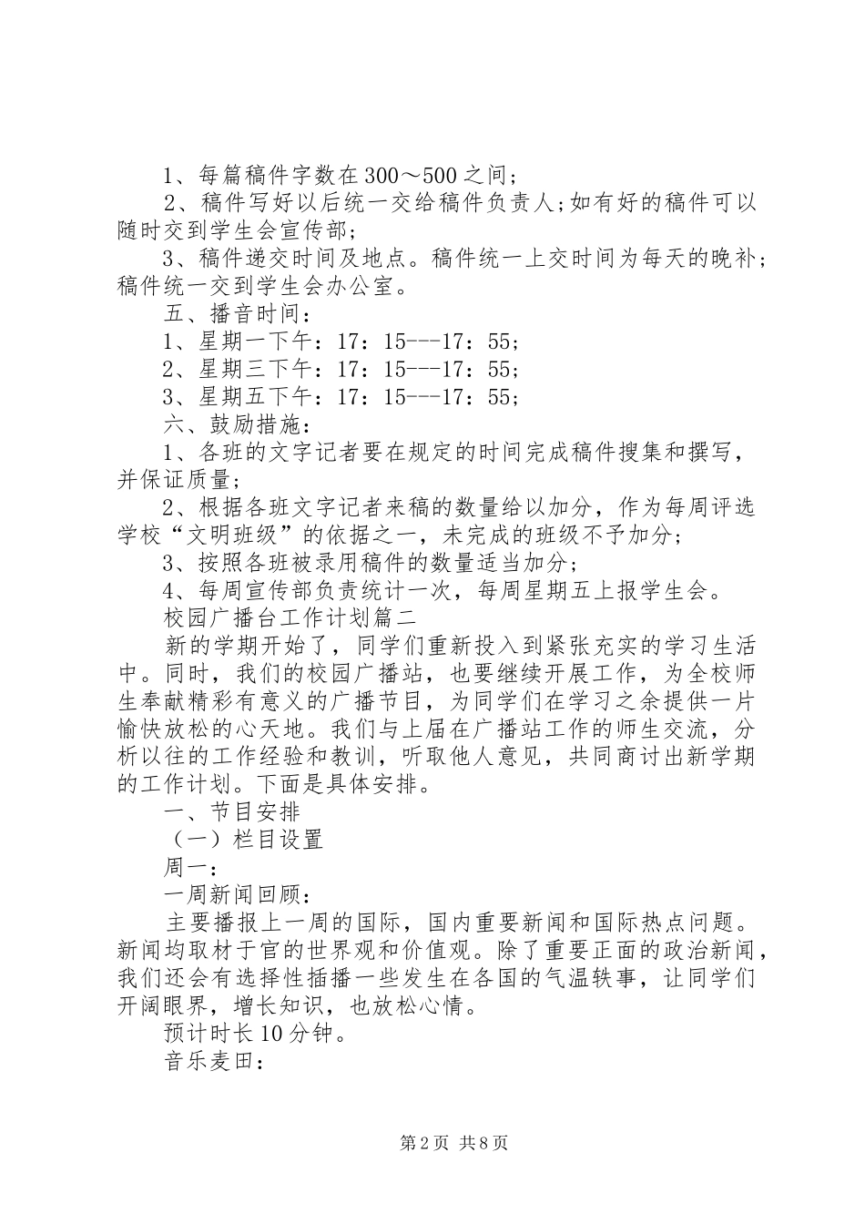 校园广播台工作计划范文_第2页