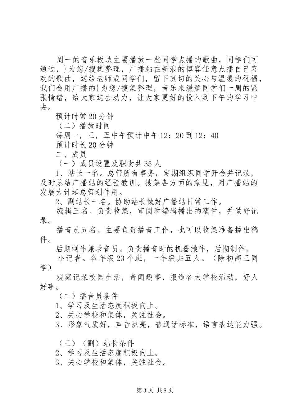 校园广播台工作计划范文_第3页