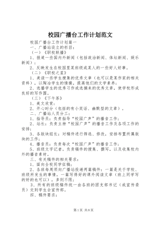 校园广播台工作计划范文