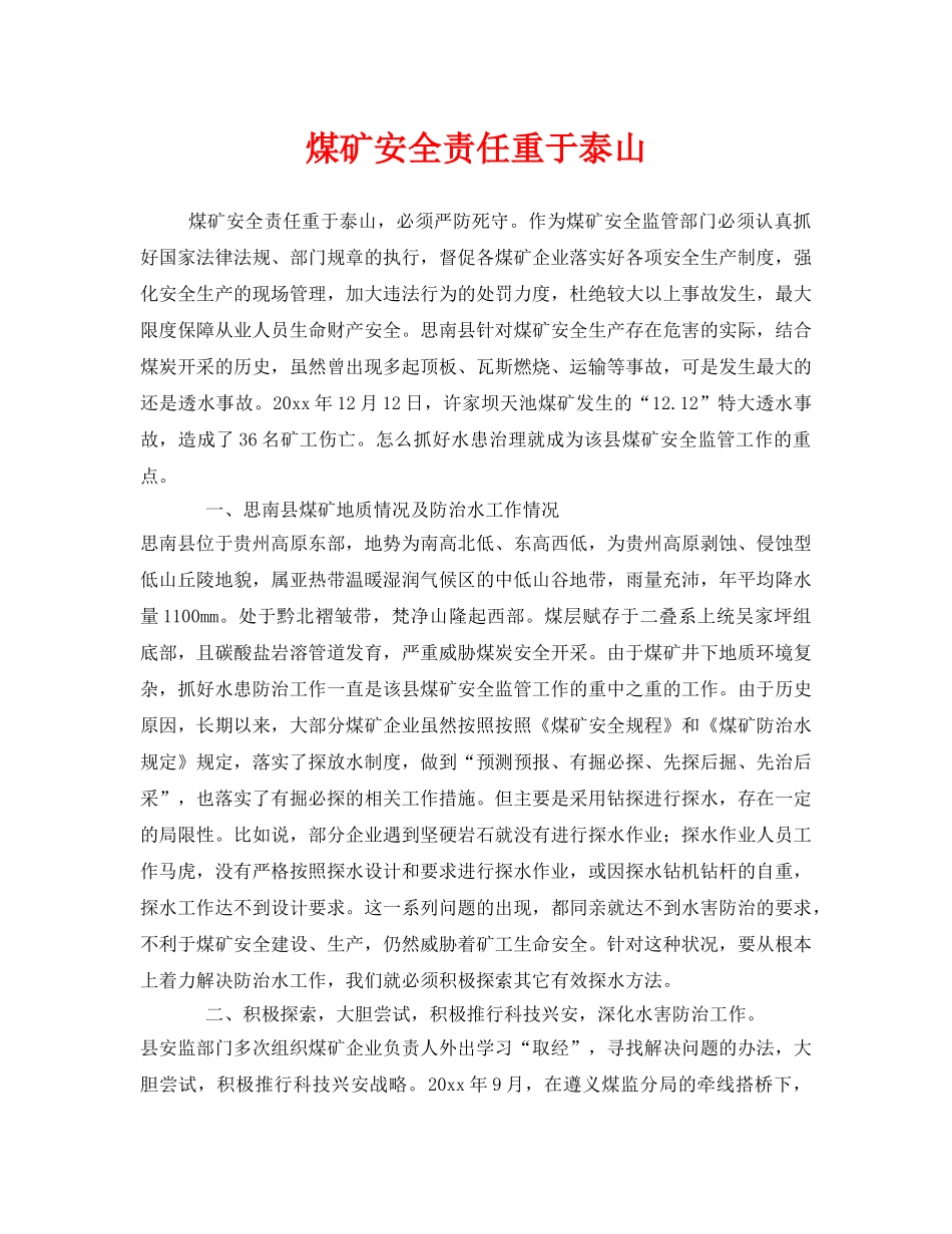 《安全管理》之煤矿安全责任重于泰山 _第1页