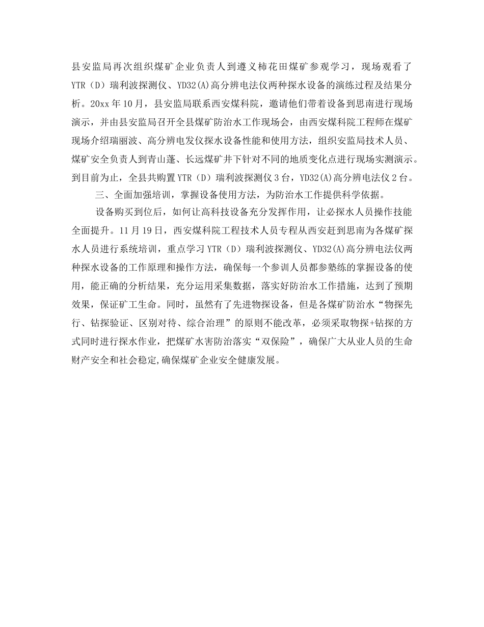 《安全管理》之煤矿安全责任重于泰山 _第2页