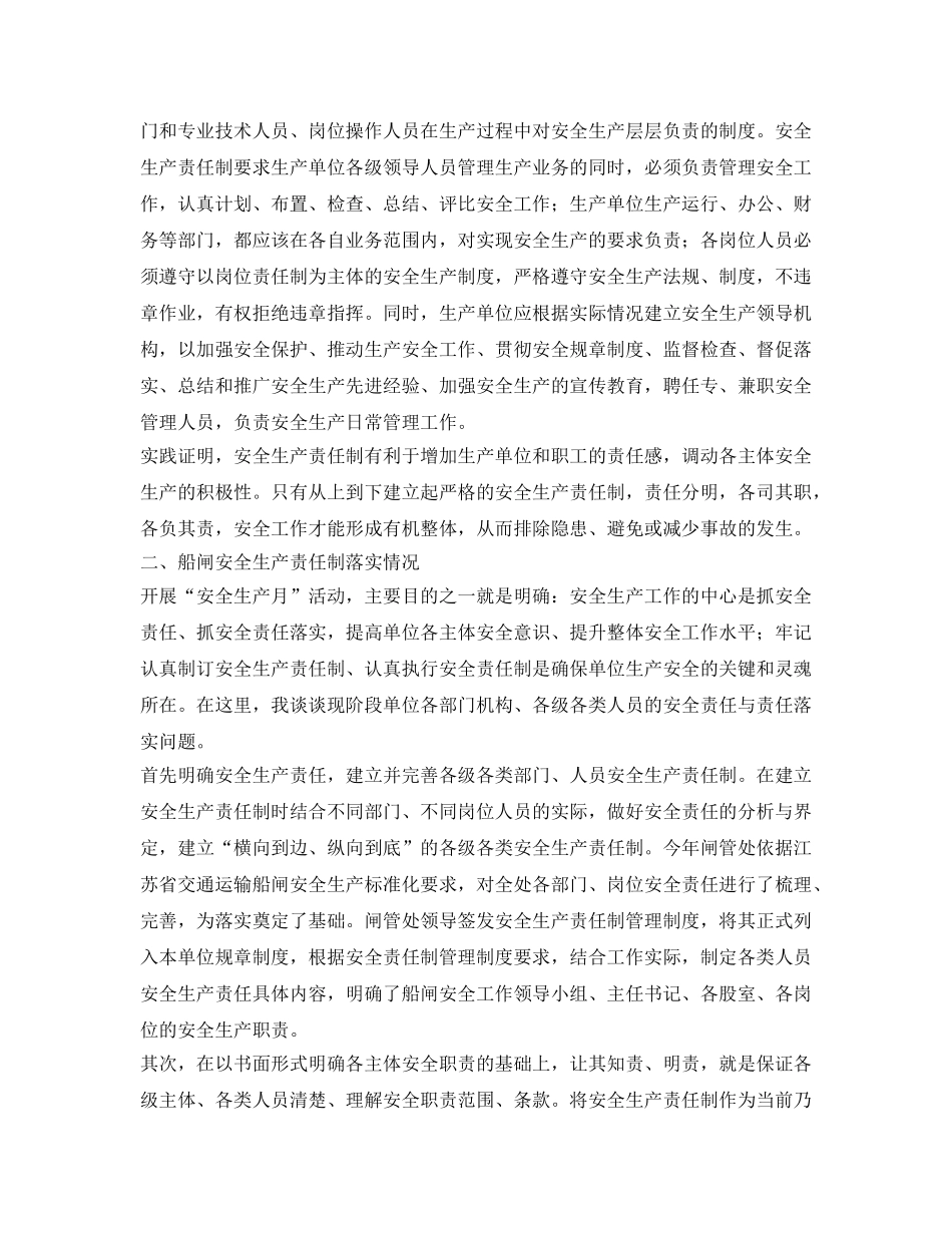 《安全管理文档》之落实安全生产责任制，保障船闸安全有序运行 _第2页