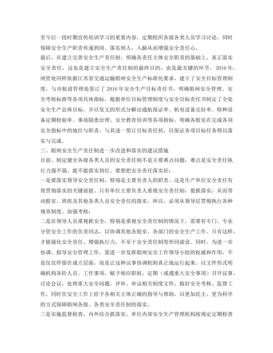 《安全管理文档》之落实安全生产责任制，保障船闸安全有序运行 _第3页