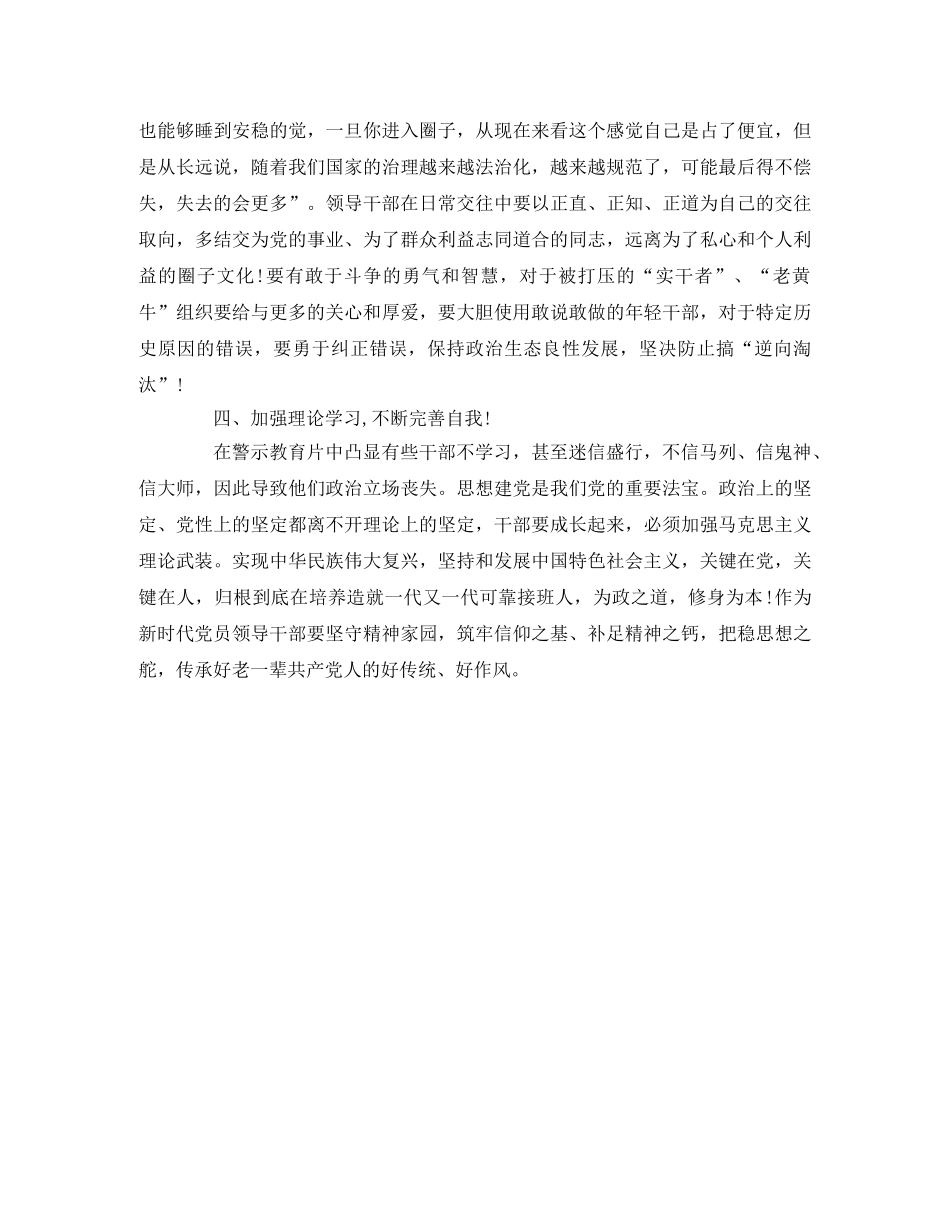 《政治掮客苏洪波》警示教育片观后感 _第2页