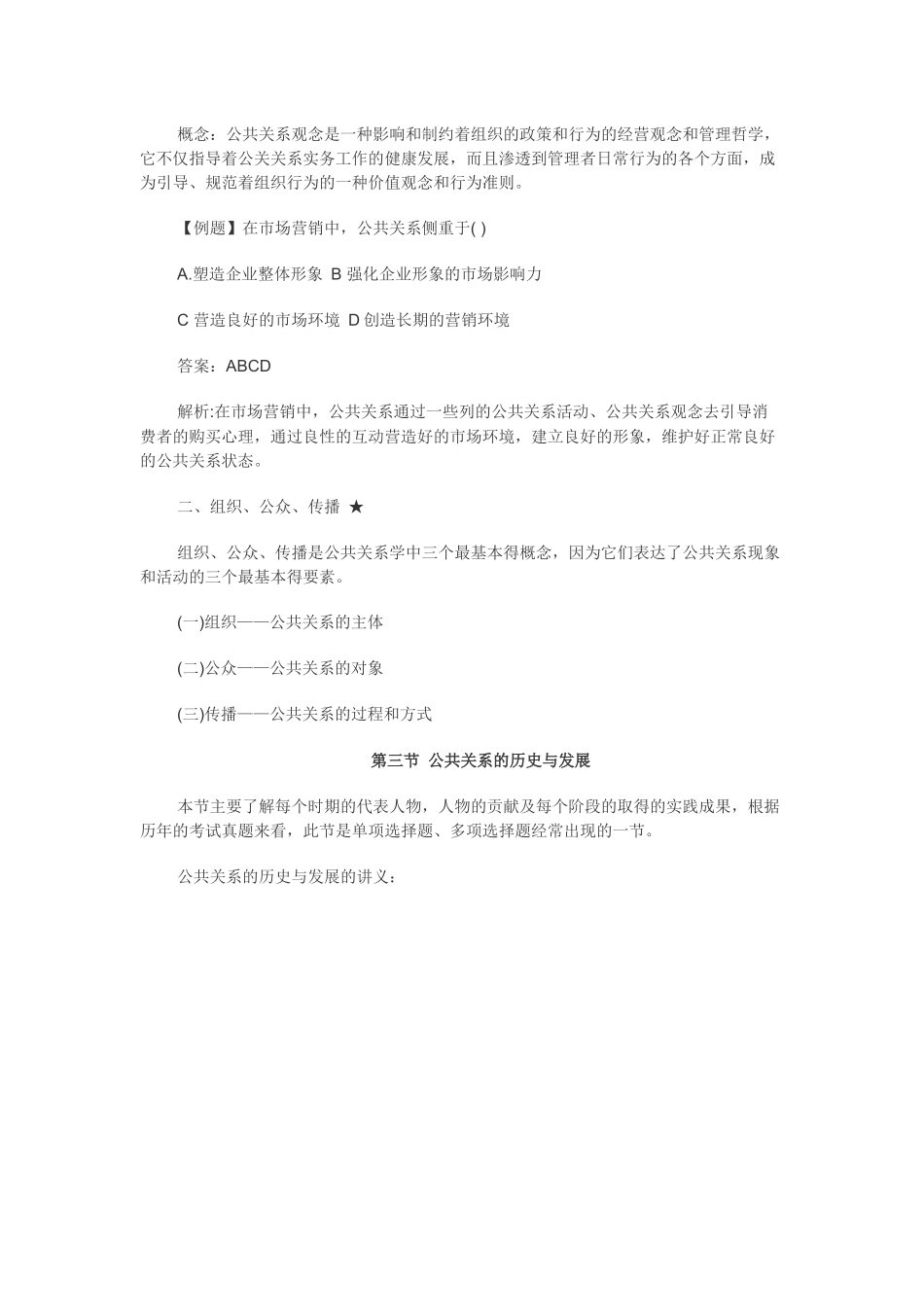 XXXX版《公共关系学》(0182)串讲笔记_第2页