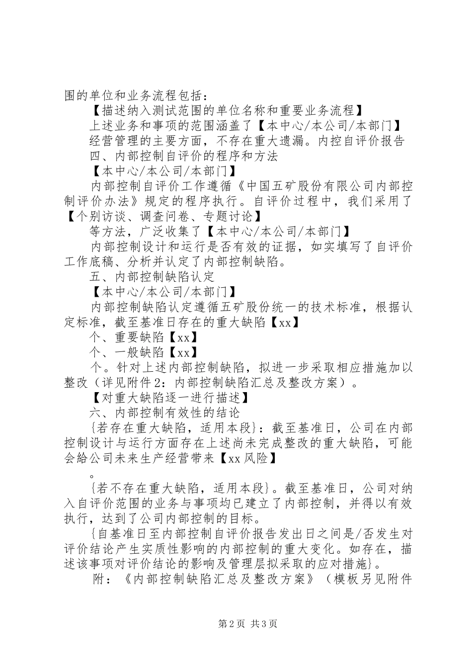 富临精工XX年度内部控制自我评价报告 _第2页