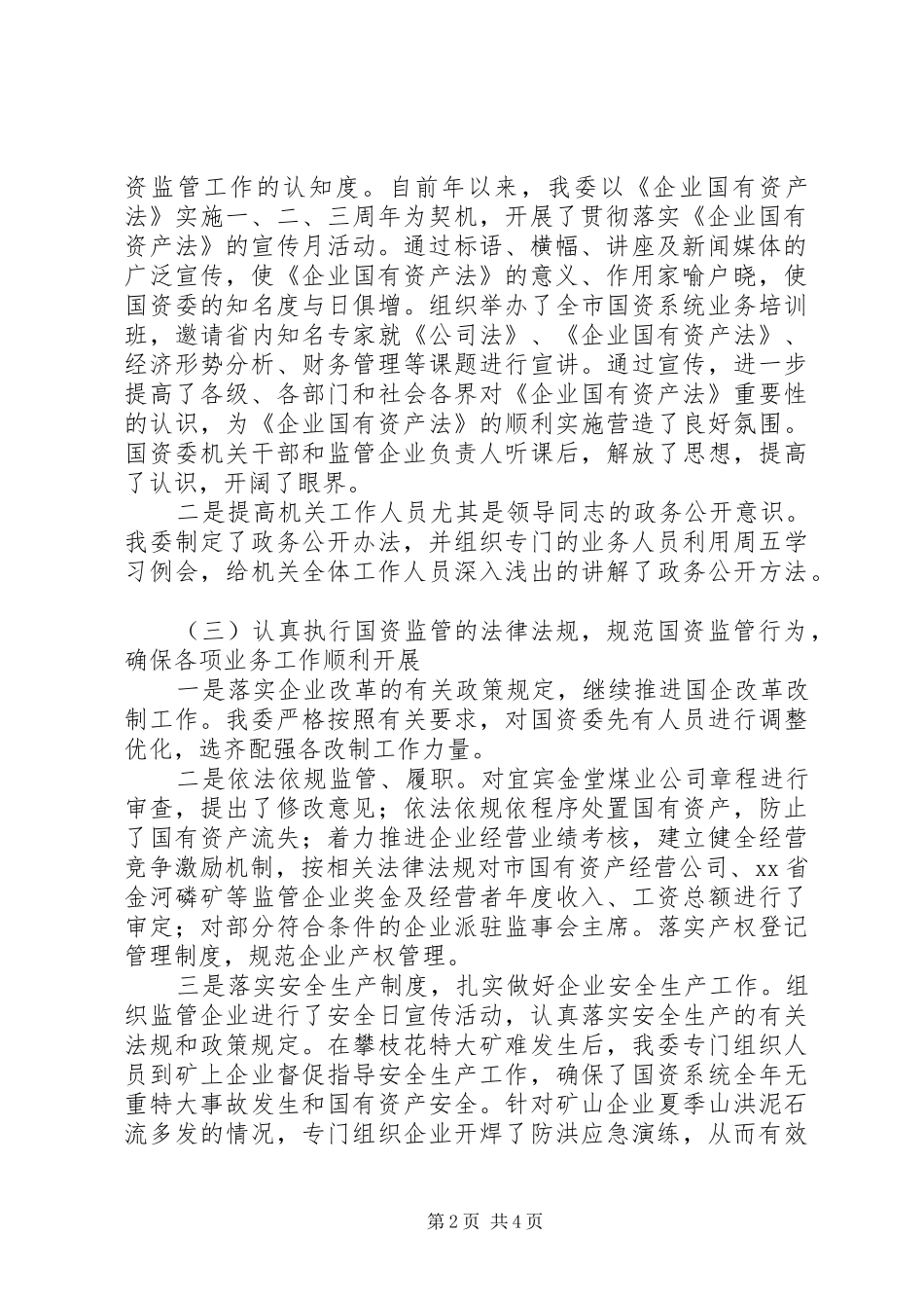 市国资委依法行政工作汇报 _第2页