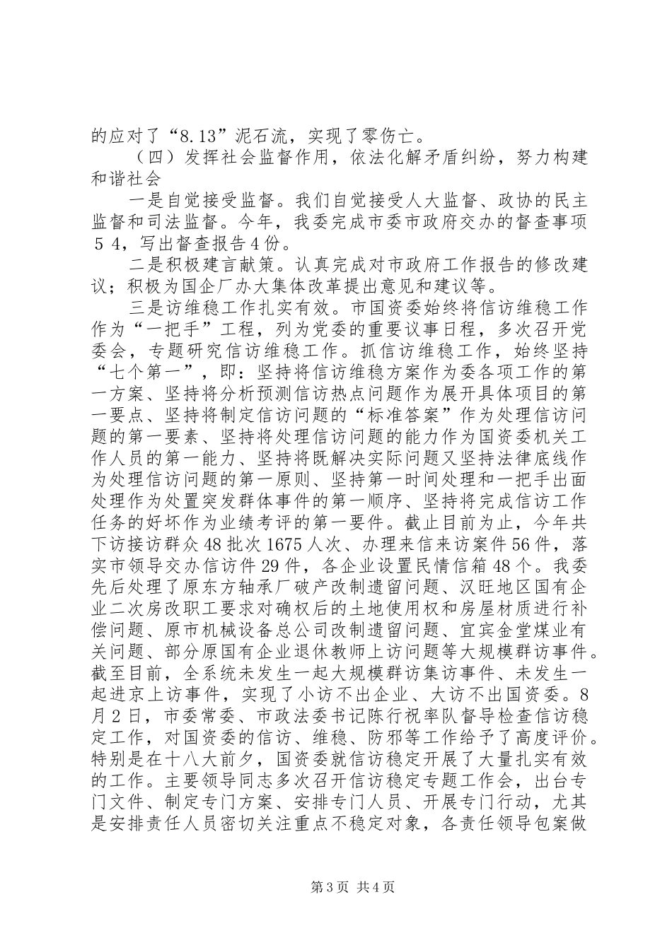 市国资委依法行政工作汇报 _第3页