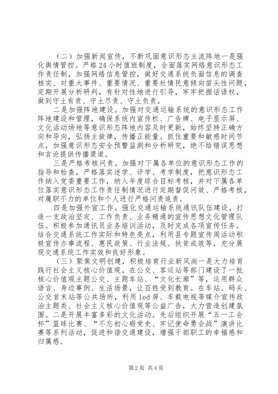 关于XX年上半年意识形态工作的情况汇报 _第2页