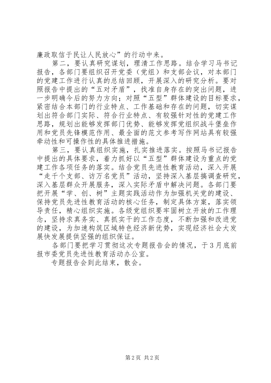 某专题报告会的主持词范文 _第2页