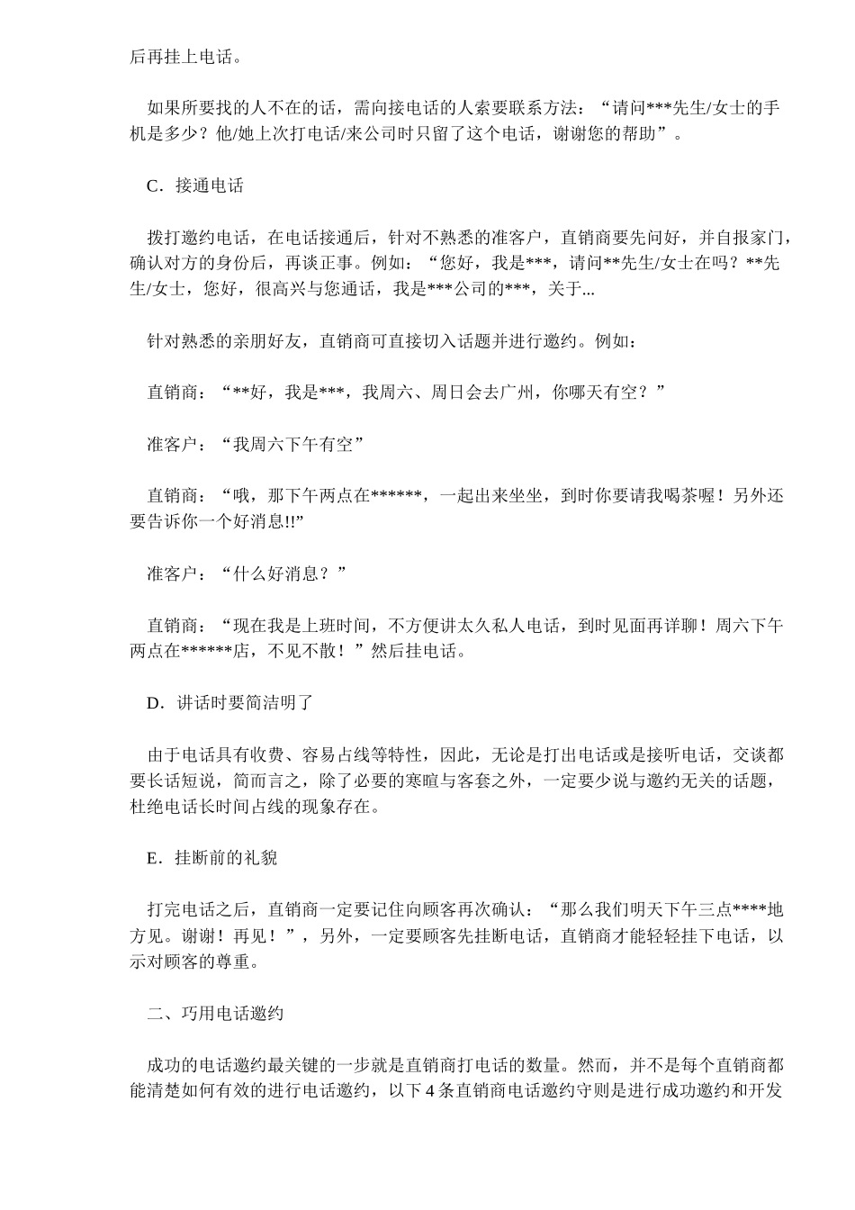 三分钟电话奇绩_第2页