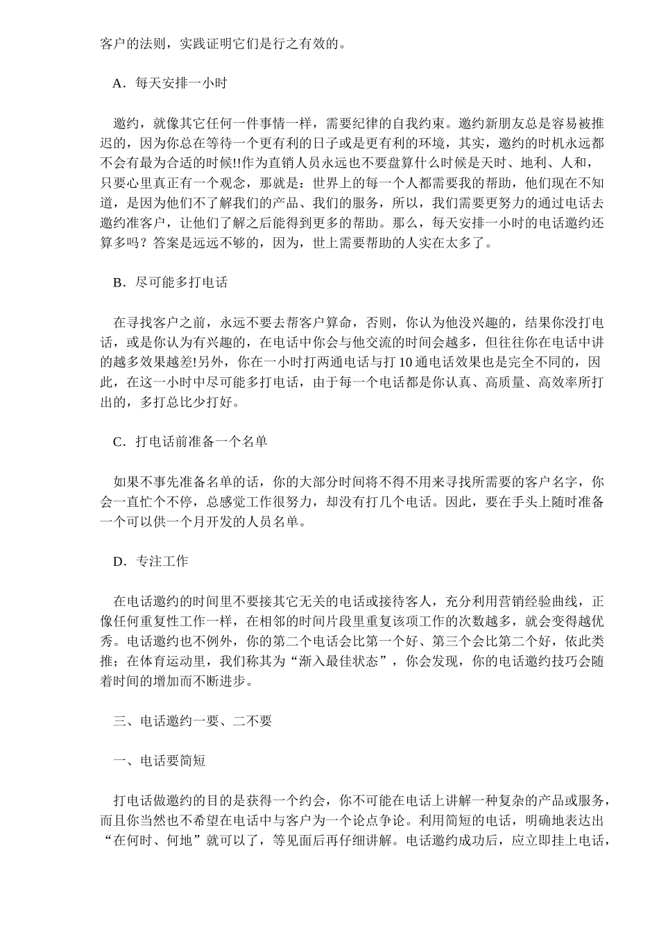 三分钟电话奇绩_第3页