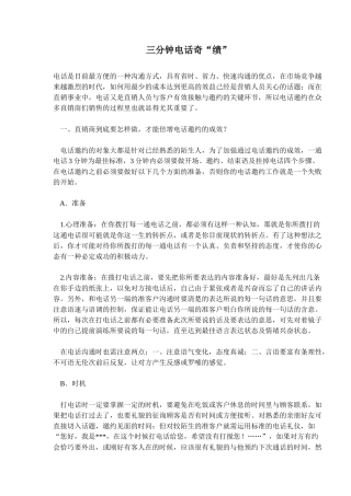 三分钟电话奇绩