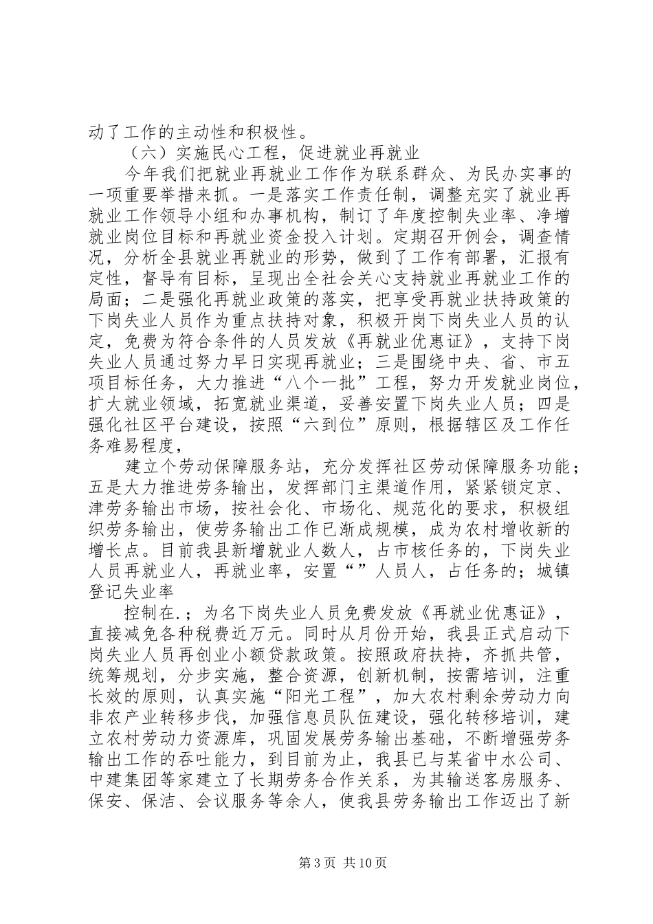 关于劳动和社会保障工作情况的汇报(20XX年12) _第3页
