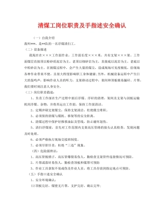 《安全管理》之清煤工岗位职责及手指述安全确认 