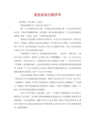 《安全管理文档》之安全在自己的手中 