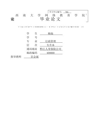 试析我国利益团体对公共政策制定的影响 