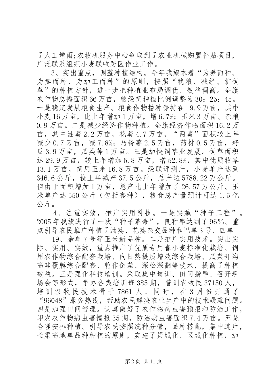镇农业和农村经济运行情况汇报[合集] _第2页