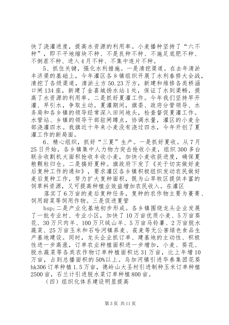 镇农业和农村经济运行情况汇报[合集] _第3页