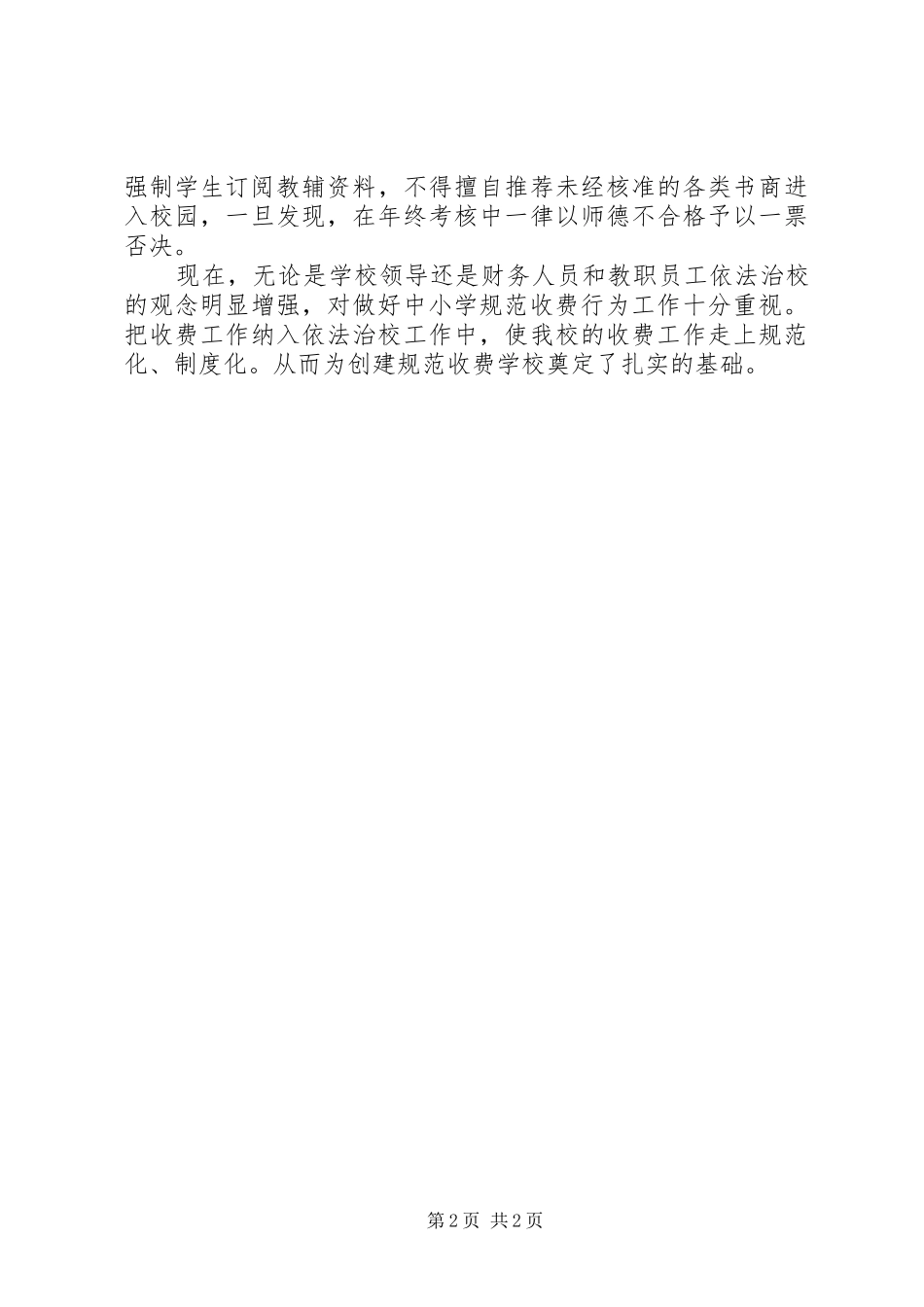 治理教育乱收费自查报告 _第2页