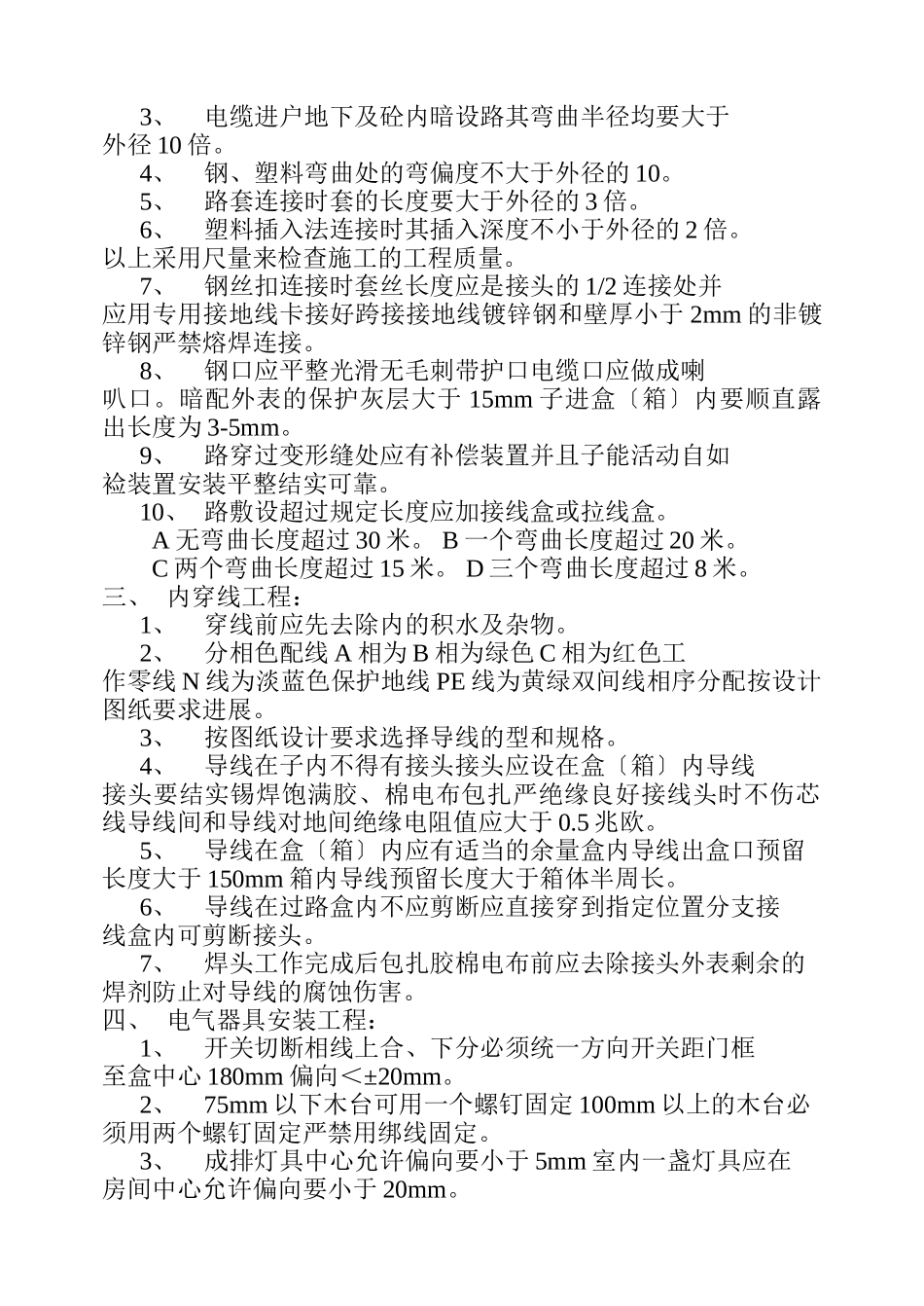 白银山温泉城项目电气专业监理实施细则_第2页