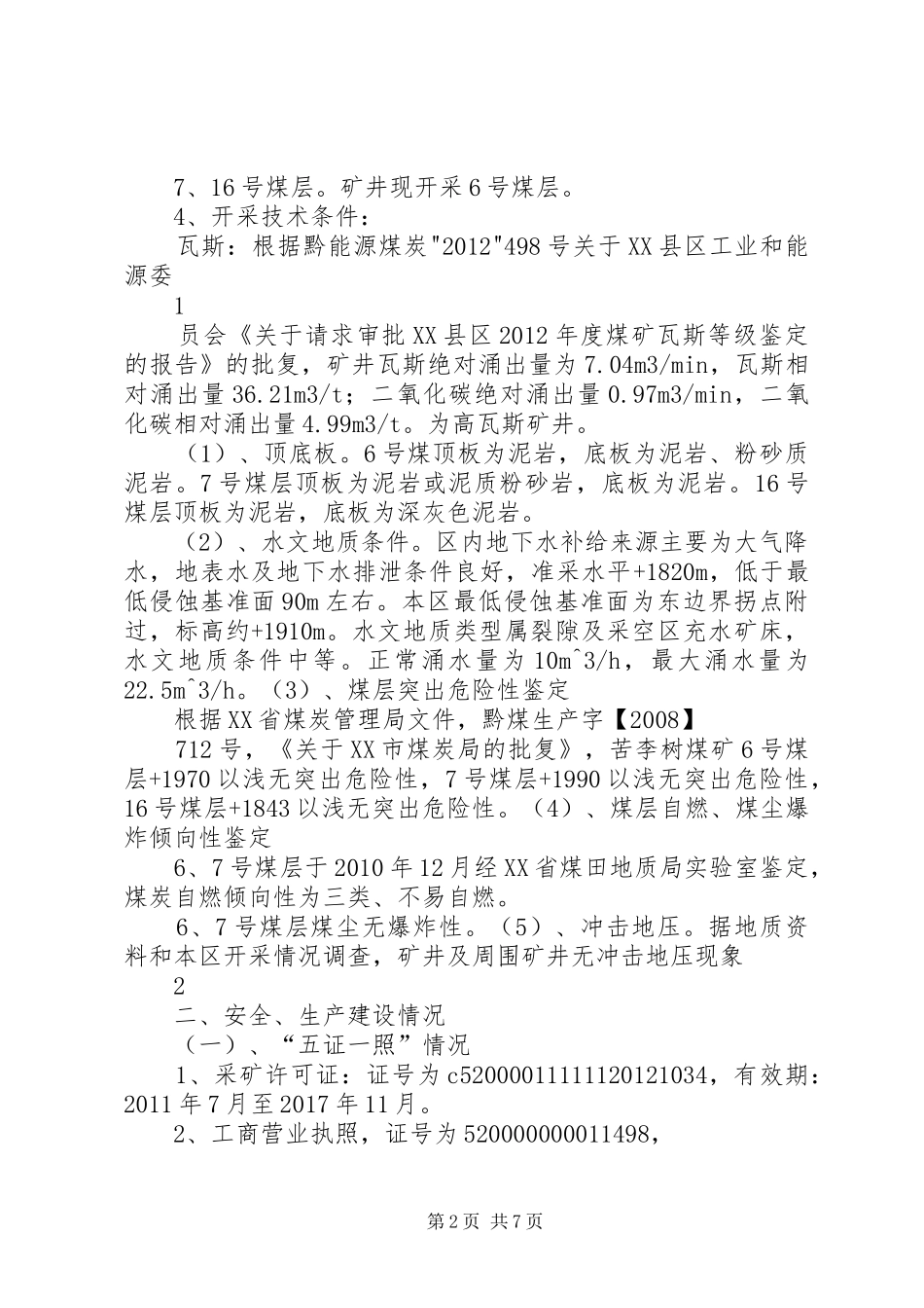 第一季度质量标准化验收大检查汇报材料 _第2页
