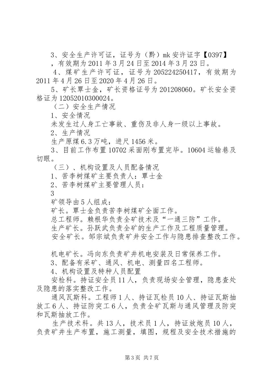 第一季度质量标准化验收大检查汇报材料 _第3页