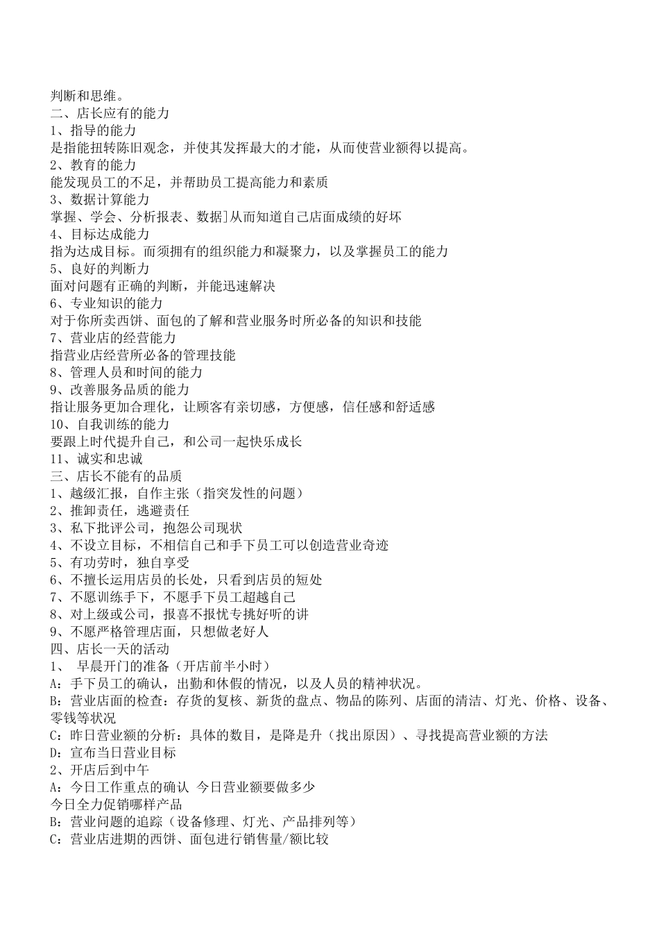 KFC肯德基---接待员培训手册_第2页