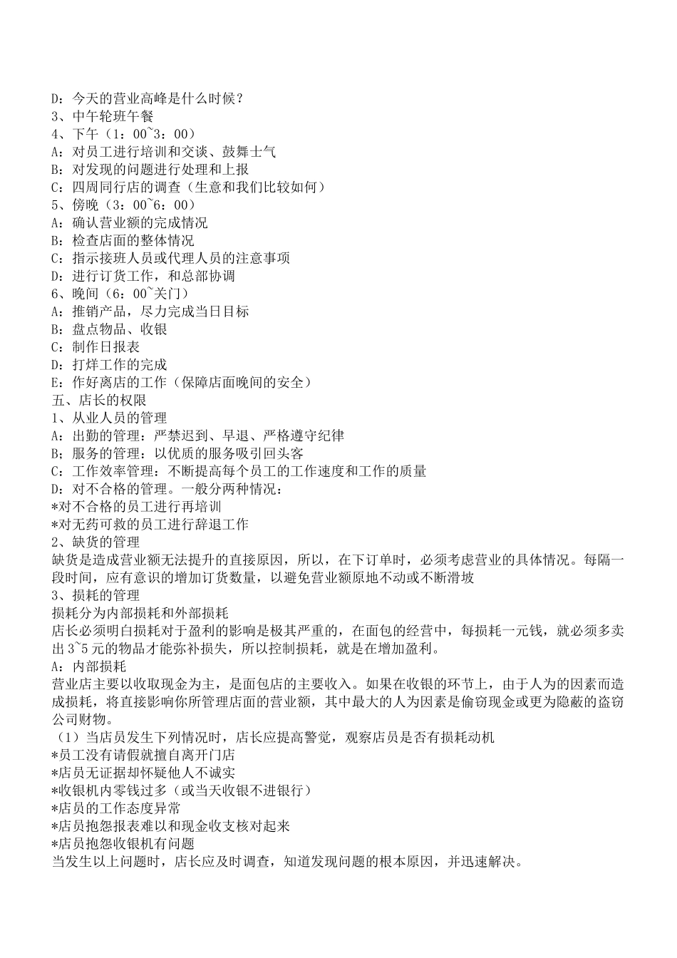 KFC肯德基---接待员培训手册_第3页